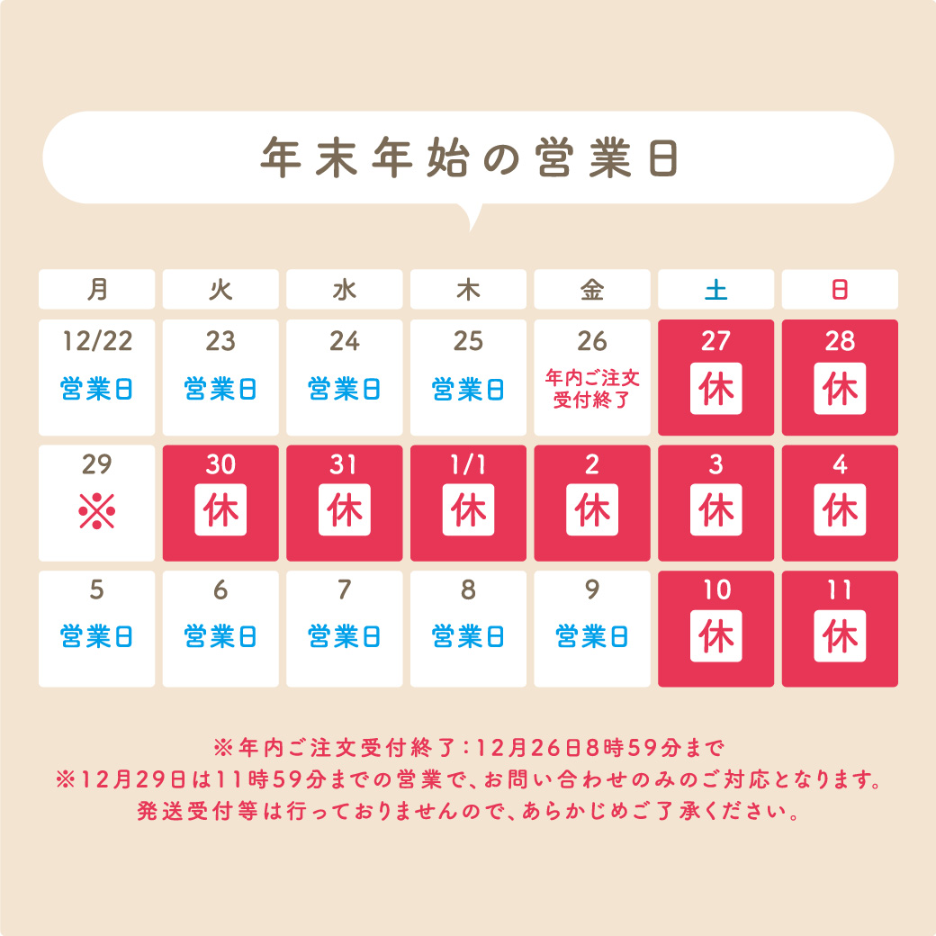 クリスマス・年末年始の配送について