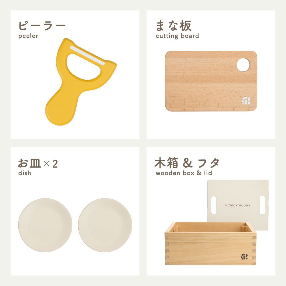 はじめてのおままごと 基本ギフトセット | ウッディプッディ