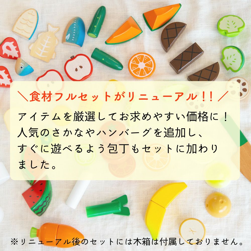 名入れ無料】 はじめてのおままごと 食材セット | ウッディプッディ