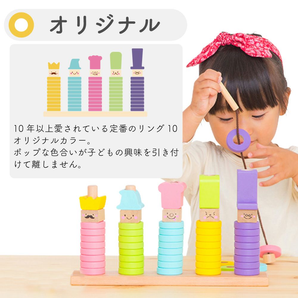 はじめてのつみき RING10（リングテン） | ウッディプッディ