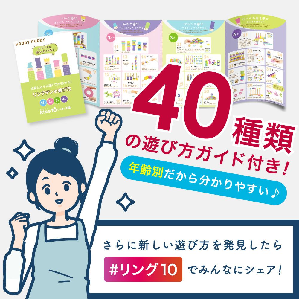 はじめてのつみき RING10（リングテン） | ウッディプッディ