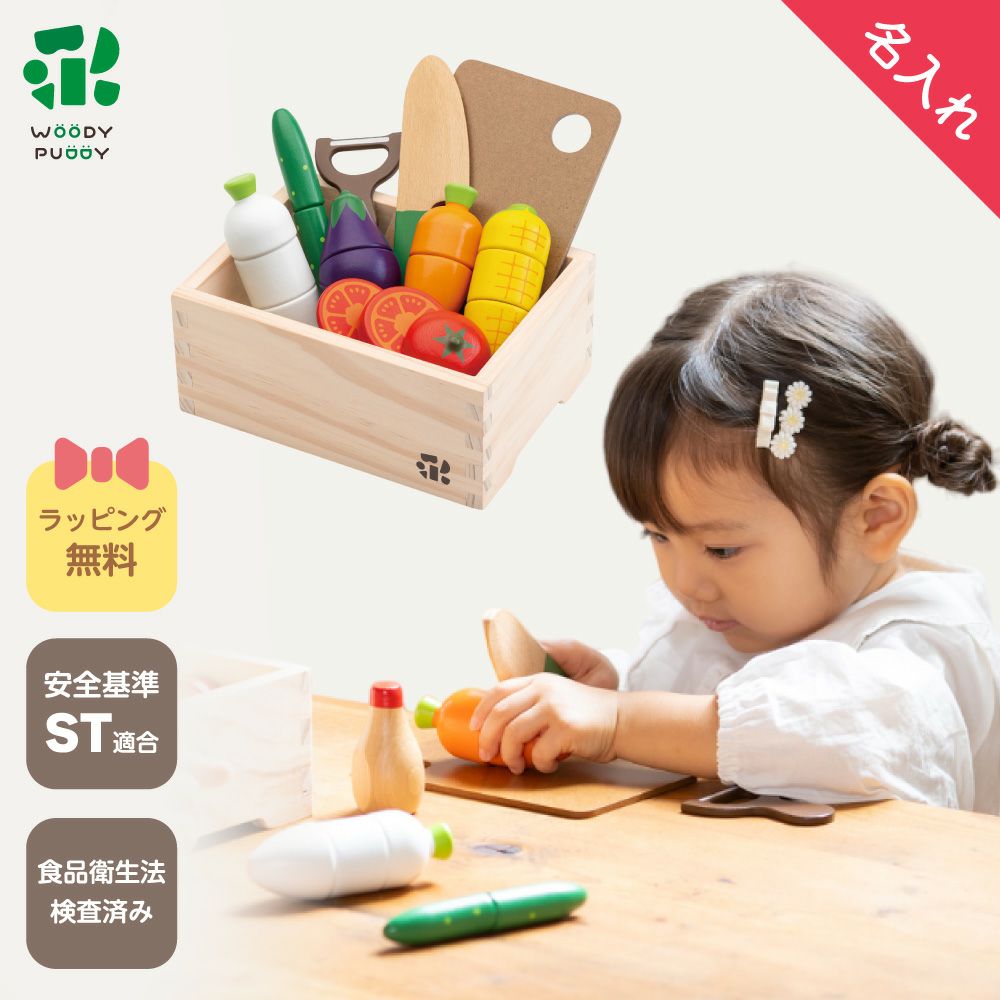 名入れ無料】はじめてのおままごと サラダセット 木箱入り(特典付き