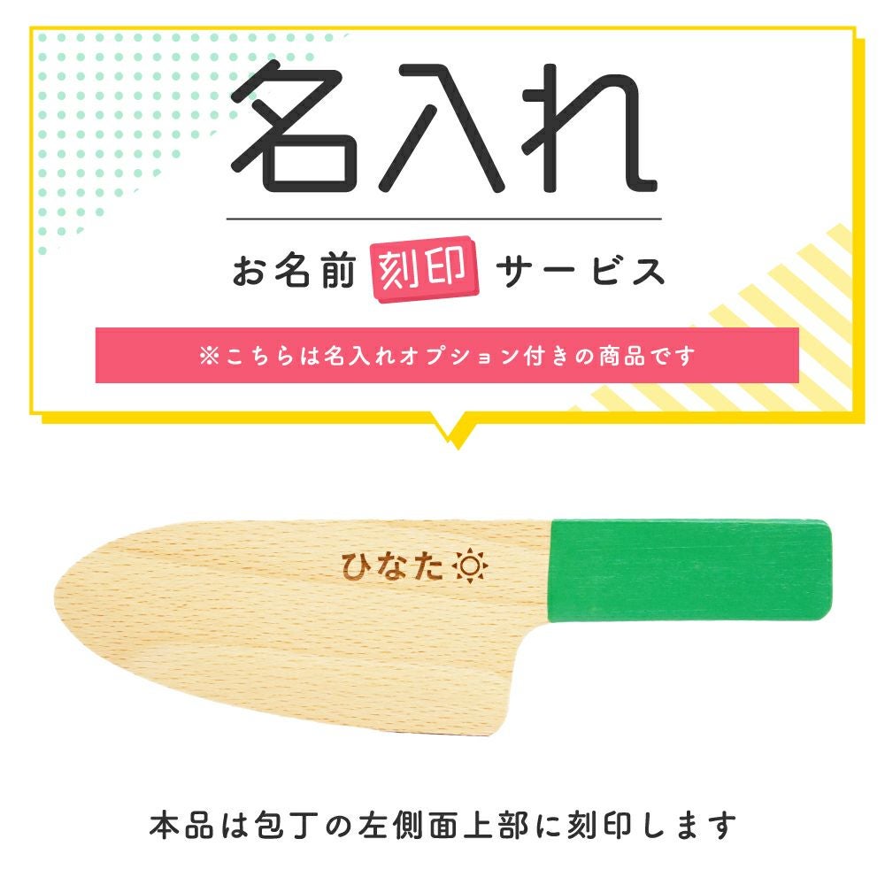 名入れ無料】はじめてのおままごと サラダセット 木箱入り(特典付き