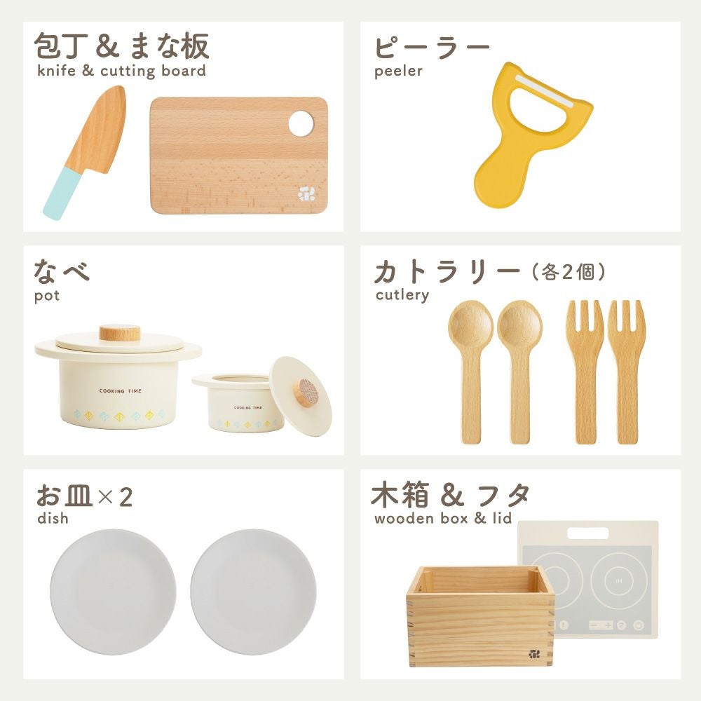 名入れ無料】 はじめてのおままごと グツグツ煮込みお料理セット