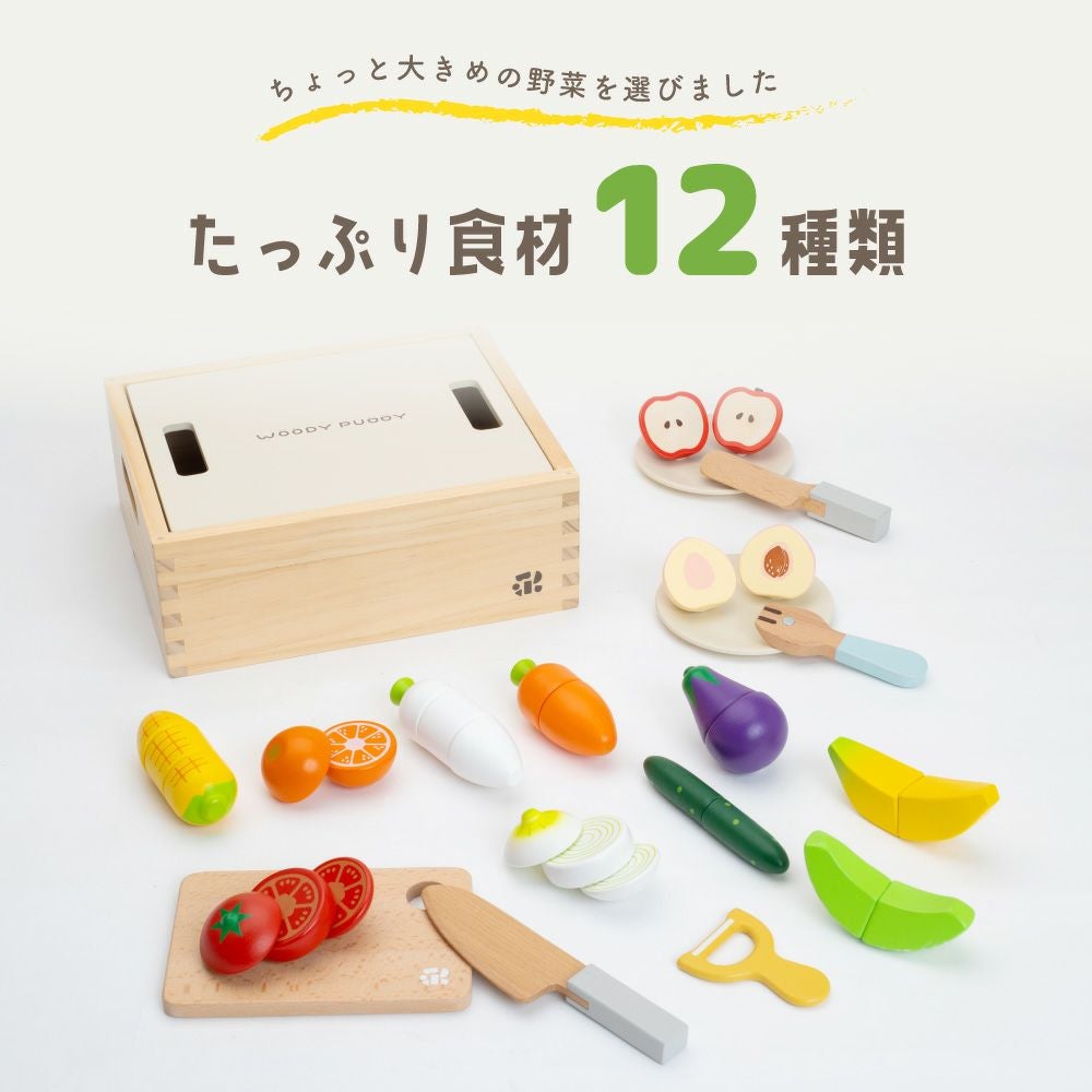 名入れ無料】はじめてのおままごと 基本ギフトセット | ウッディプッディ