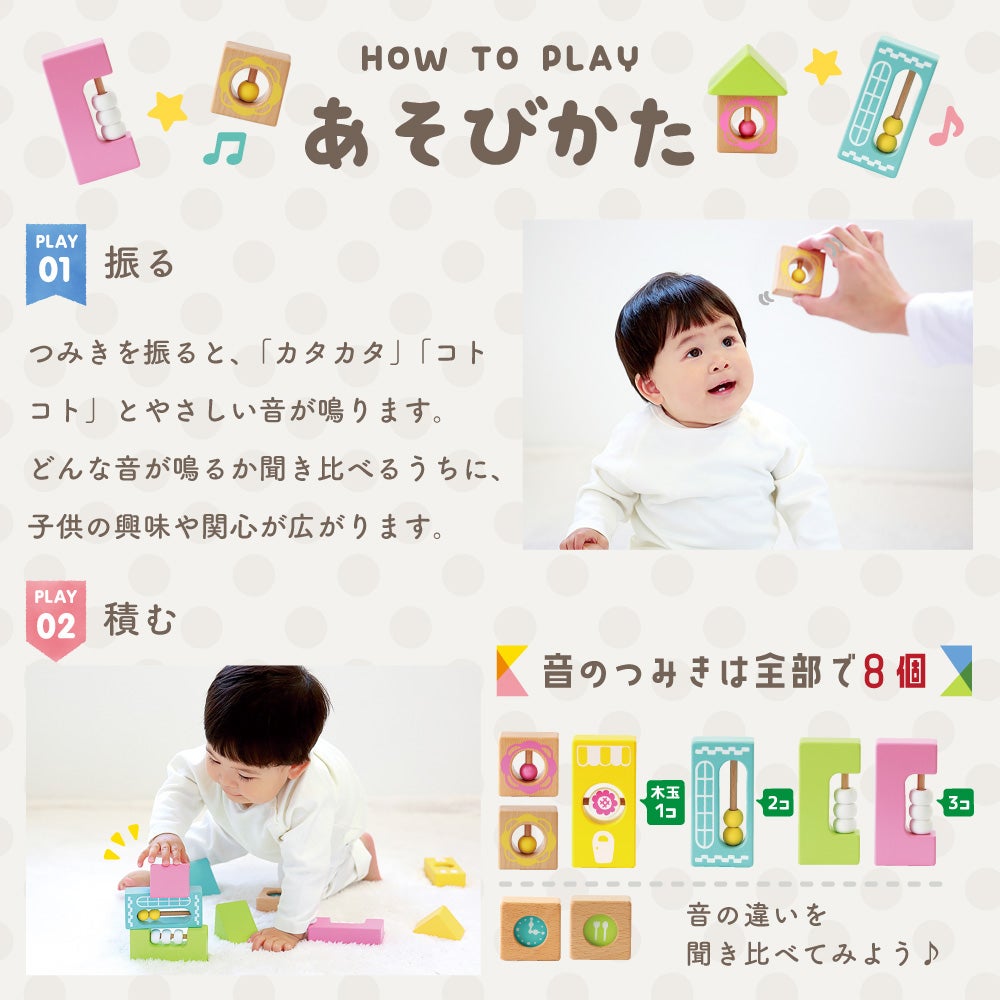 はじめてのつみき おとつむ | ウッディプッディ