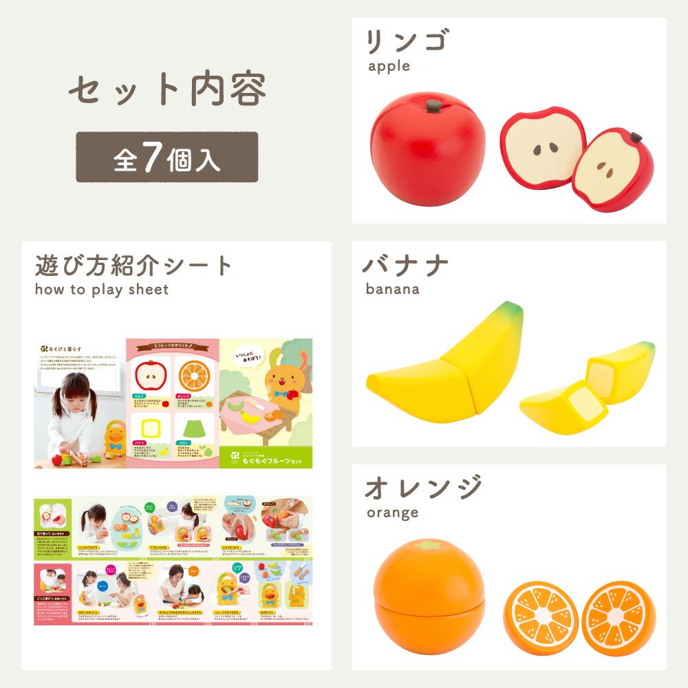はじめての食育 もぐもぐフルーツセット | ウッディプッディ