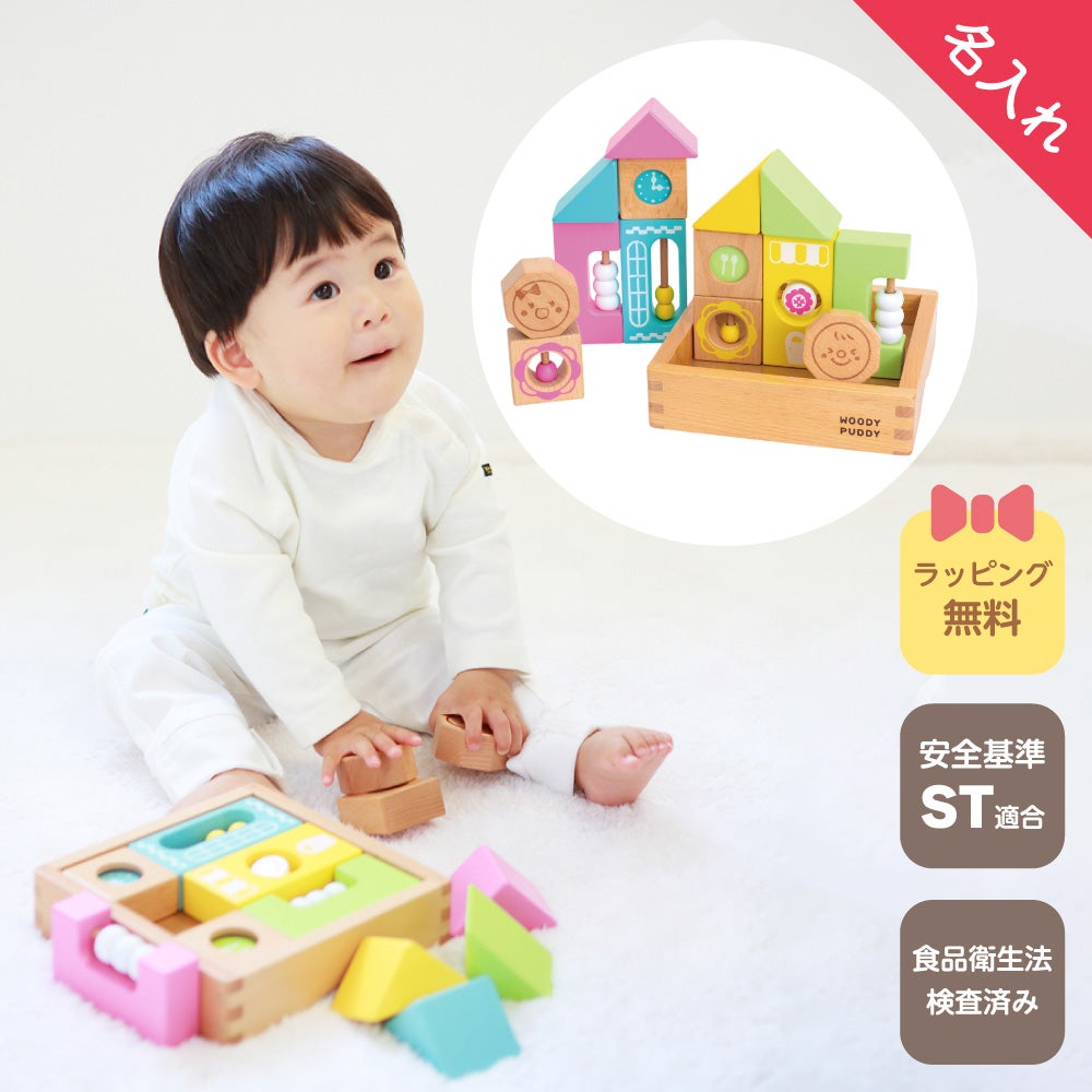 名入れ無料】はじめてのつみき おとつむ | ウッディプッディ