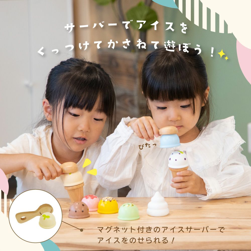 はじめてのおままごと アイスたっぷりセット | ウッディプッディ