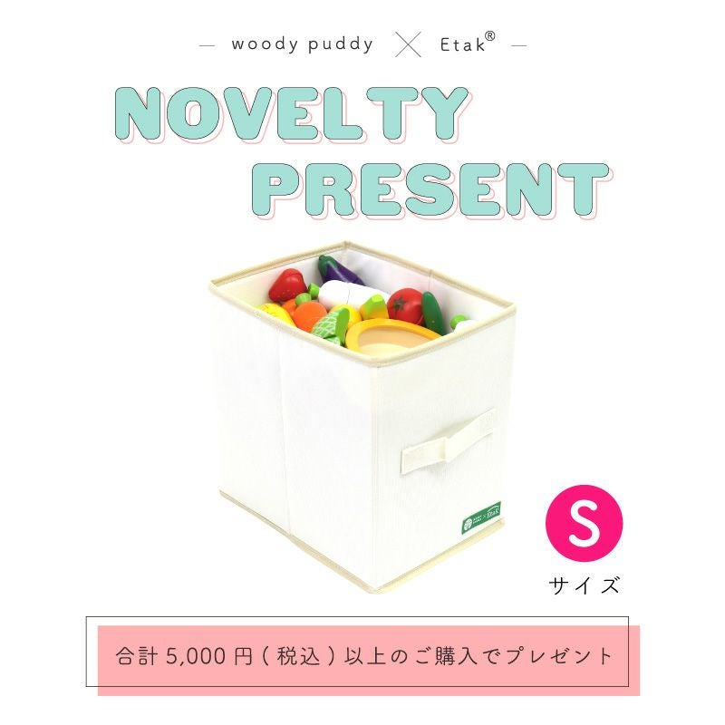 合計5,000円(税込)以上の購入でプレゼント】おもちゃお片付けボックス