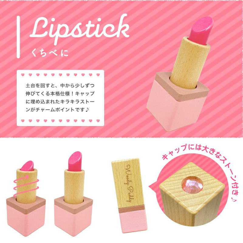 はじめてのおままごと きらきらコスメセット | ウッディプッディ