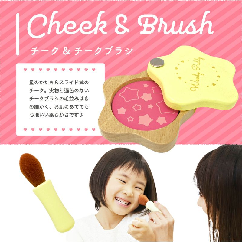 名入れ無料】はじめてのおままごと きらきらコスメセット | ウッディ