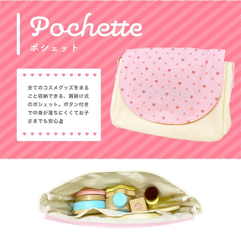 名入れ無料】はじめてのおままごと きらきらコスメセット | ウッディ