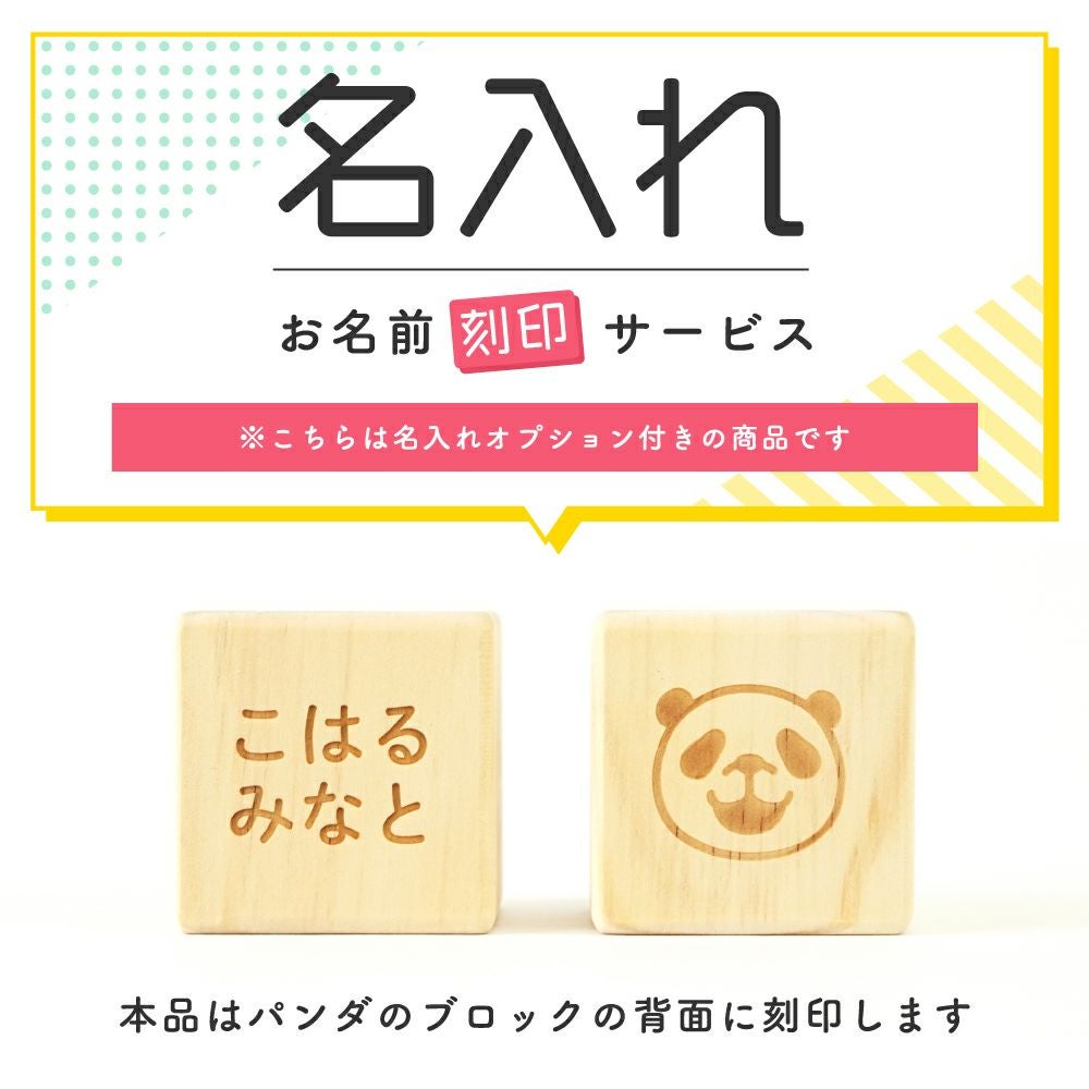 名入れ無料】はじめてのつみき 赤ちゃんと地球にやさしい松のつみき