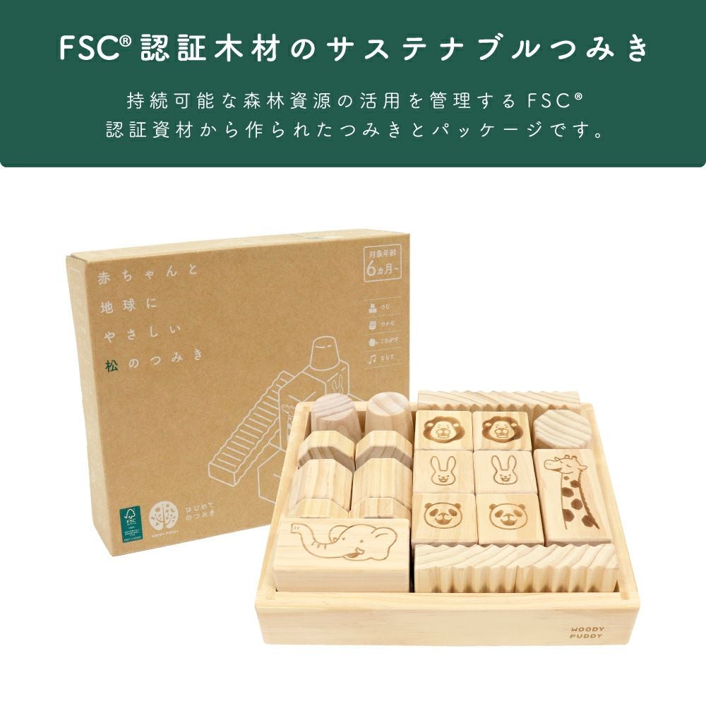 名入れ無料】はじめてのつみき 赤ちゃんと地球にやさしい松のつみき