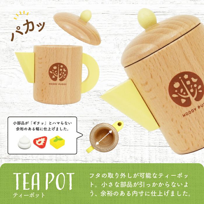 はじめてのおままごと パンケーキ&カフェセット | ウッディプッディ