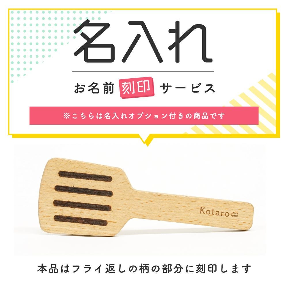 名入れ無料】はじめてのおままごと パンケーキ&カフェセット