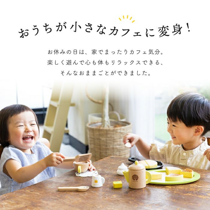 名入れ無料】はじめてのおままごと パンケーキ&カフェセット