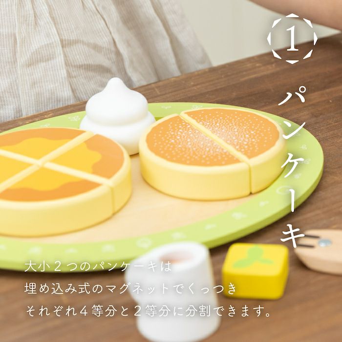 名入れ無料】はじめてのおままごと パンケーキ&カフェセット