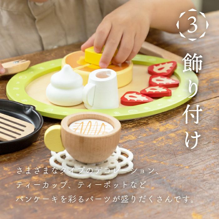 名入れ無料】はじめてのおままごと パンケーキ&カフェセット