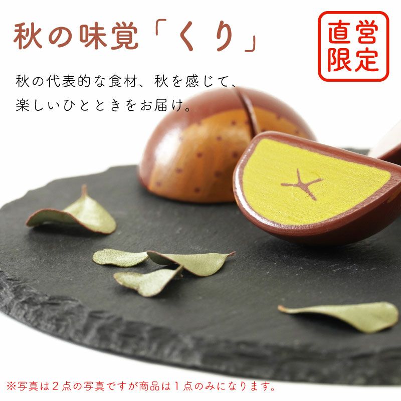 はじめてのおままごと くり | ウッディプッディ