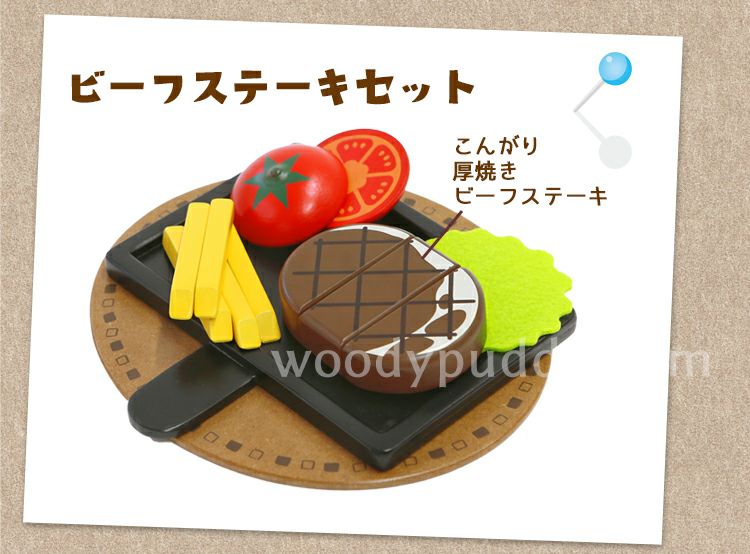 はじめてのおままごと 洋食屋さんセット | ウッディプッディ