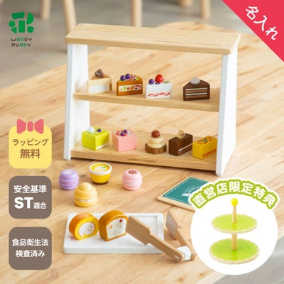 名入れ】【特典付き】はじめてのおままごと パティスリーセット（私 