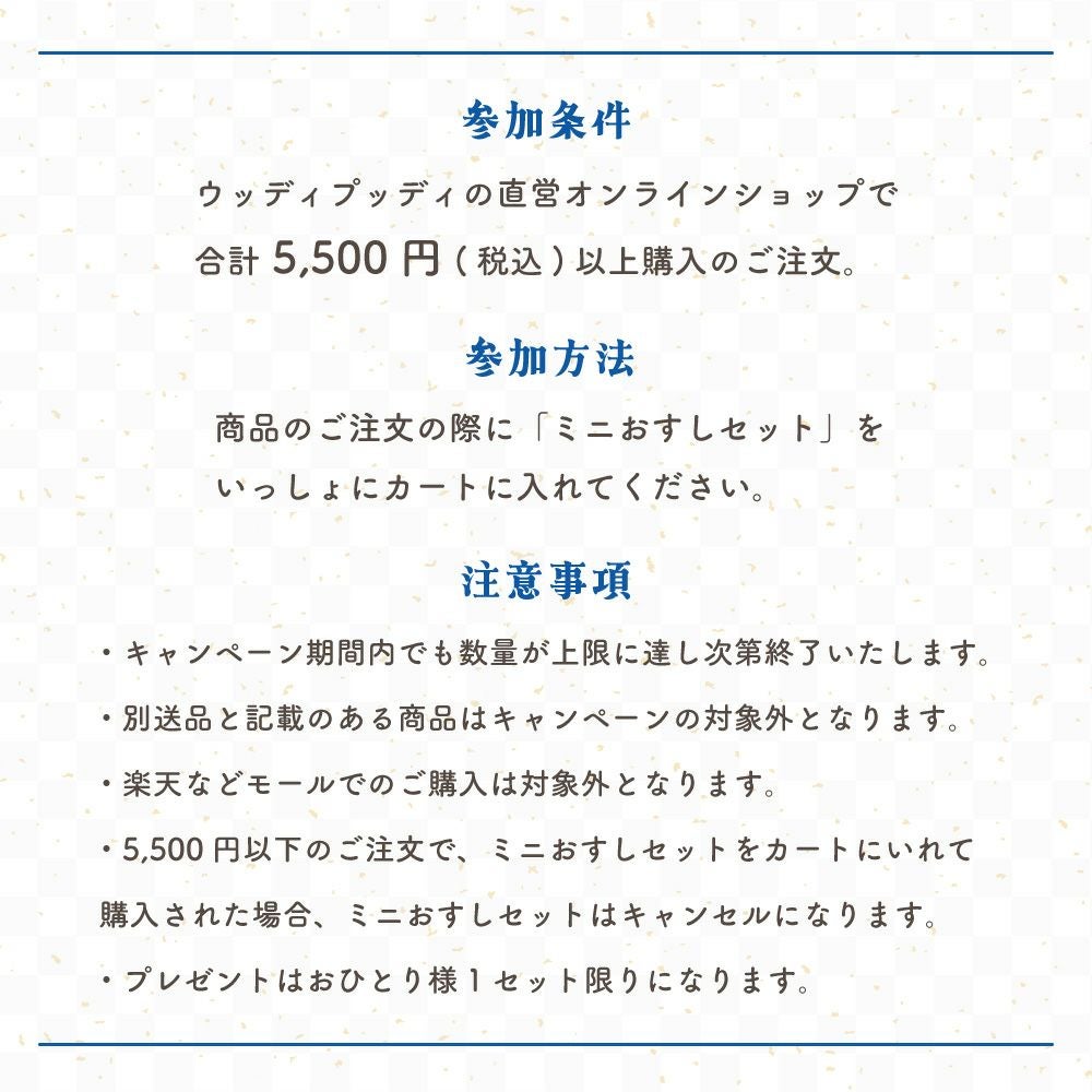 合計5,500円以上の購入でプレゼント】はじめてのおままごと ミニおすし