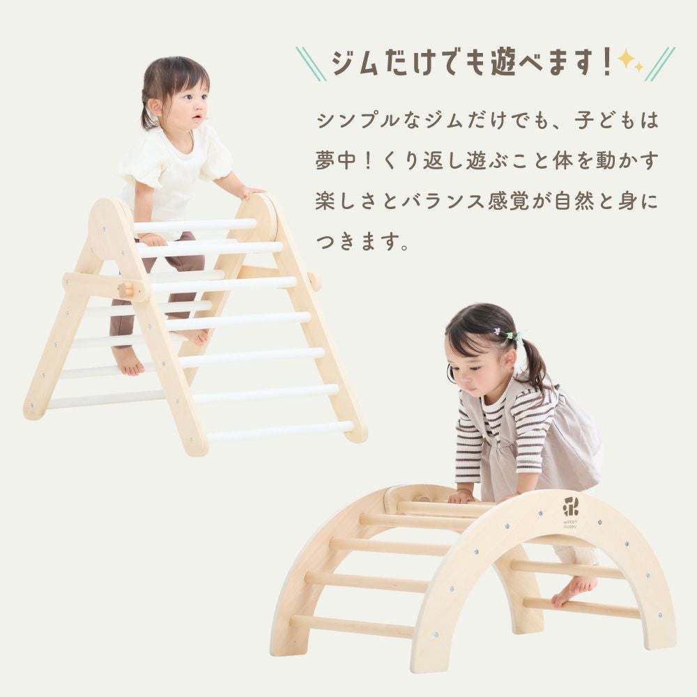 あそびたっぷり わくわくぼうけんジムセット | ウッディプッディ