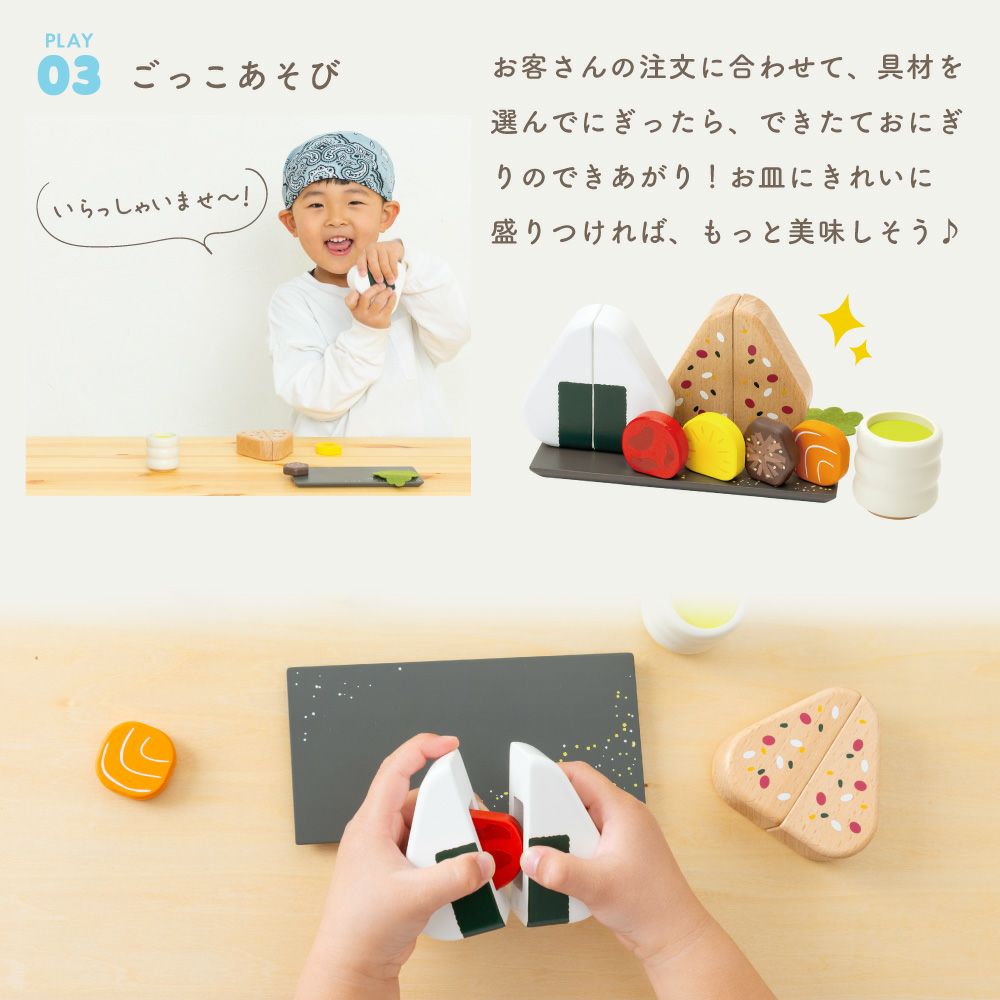 はじめてのおままごと おにぎりセット | ウッディプッディ