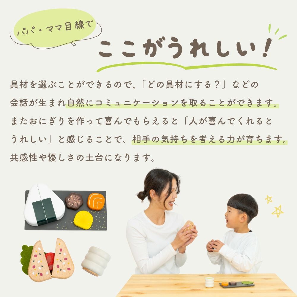 はじめてのおままごと おにぎりセット | ウッディプッディ