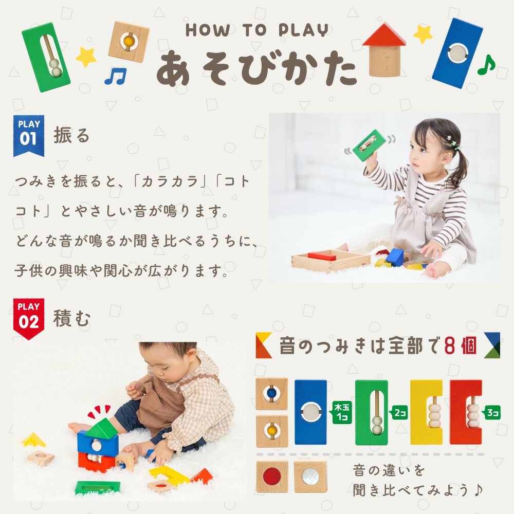 はじめてのつみき 音いろつみき | ウッディプッディ