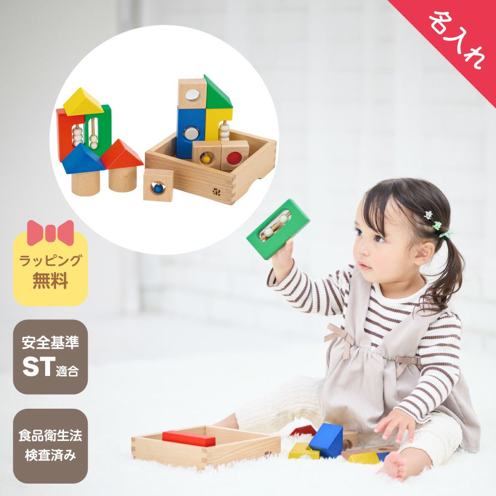 名入れ無料】 はじめてのつみき 音いろつみき | ウッディプッディ