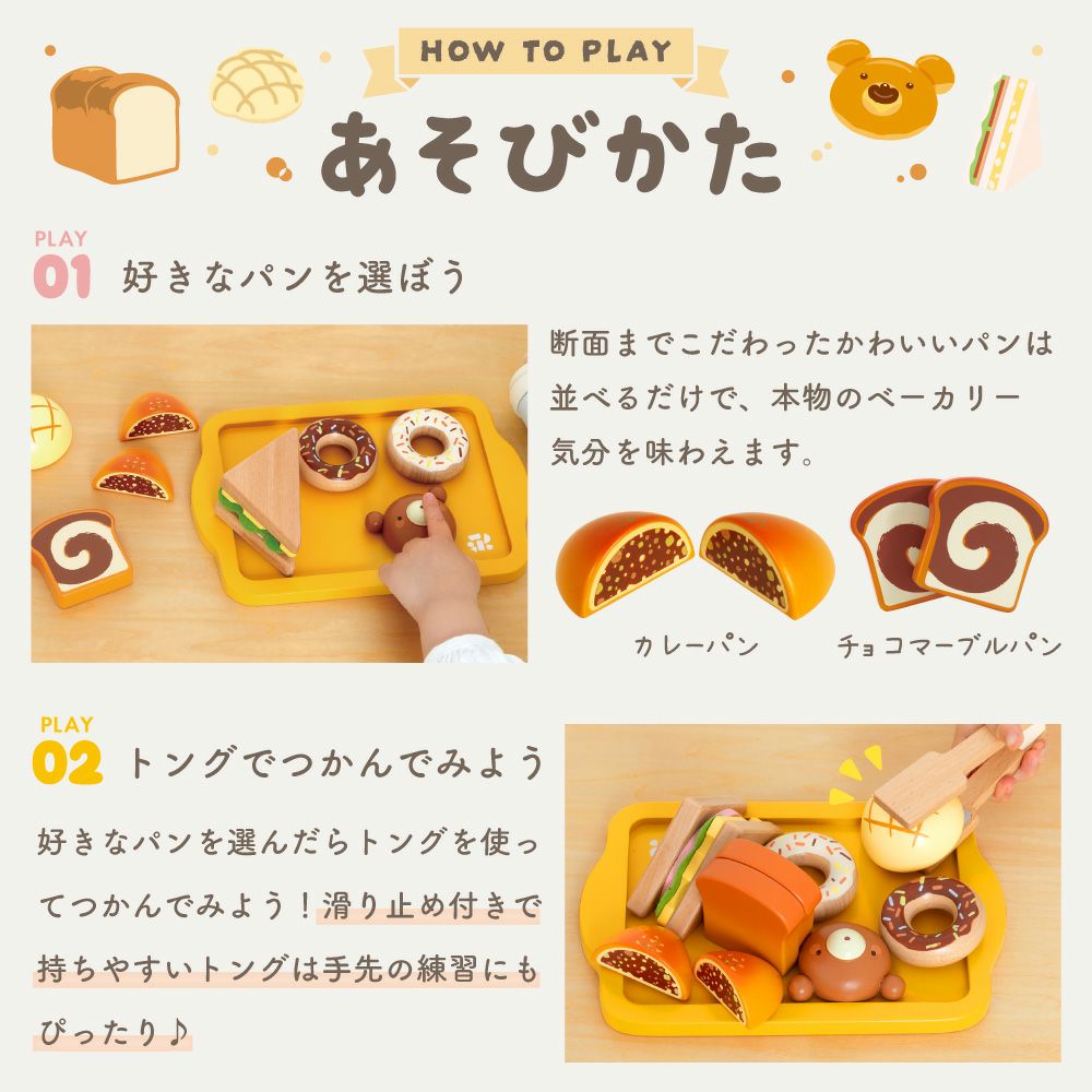 はじめてのおままごと ベーカリーセット | ウッディプッディ
