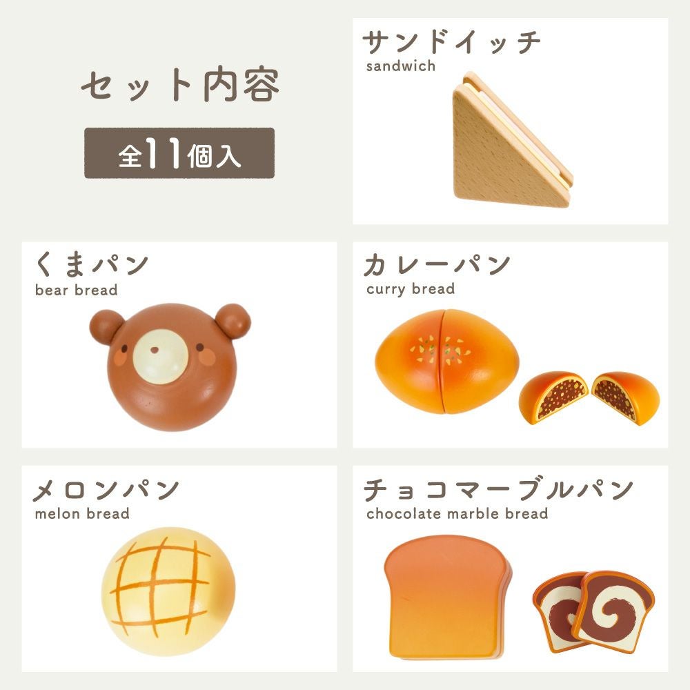 はじめてのおままごと ベーカリーセット | ウッディプッディ