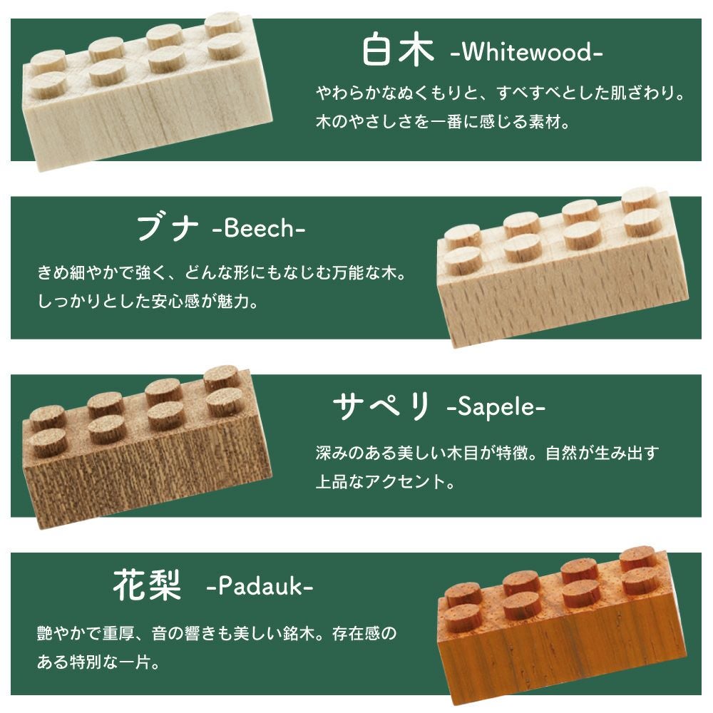 木製ブロック Timblo(ティンブロ) BASIC250 | ウッディプッディ