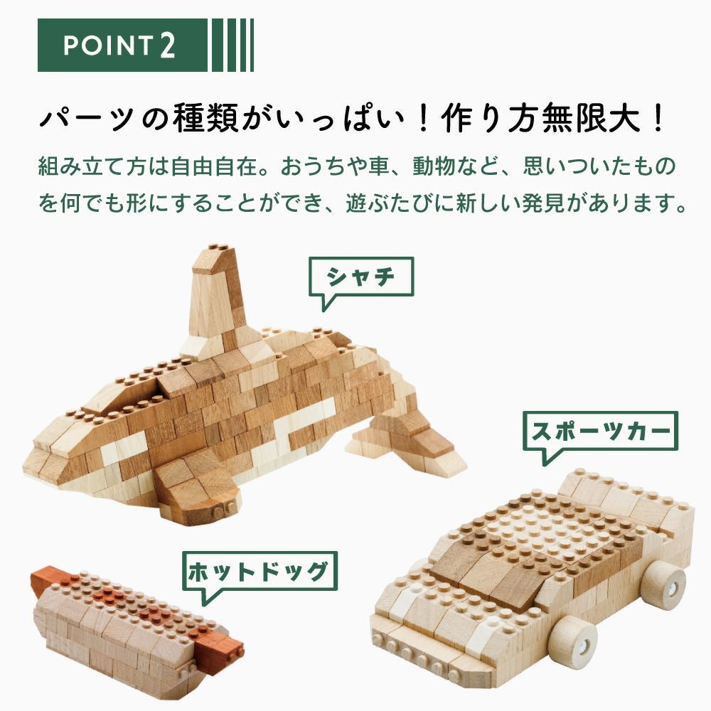 木製ブロック Timblo(ティンブロ) BASIC450 | ウッディプッディ