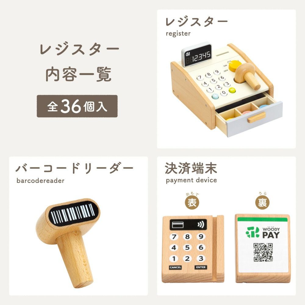 特典付き】 はじめてのおままごと レジスターセット | ウッディプッディ