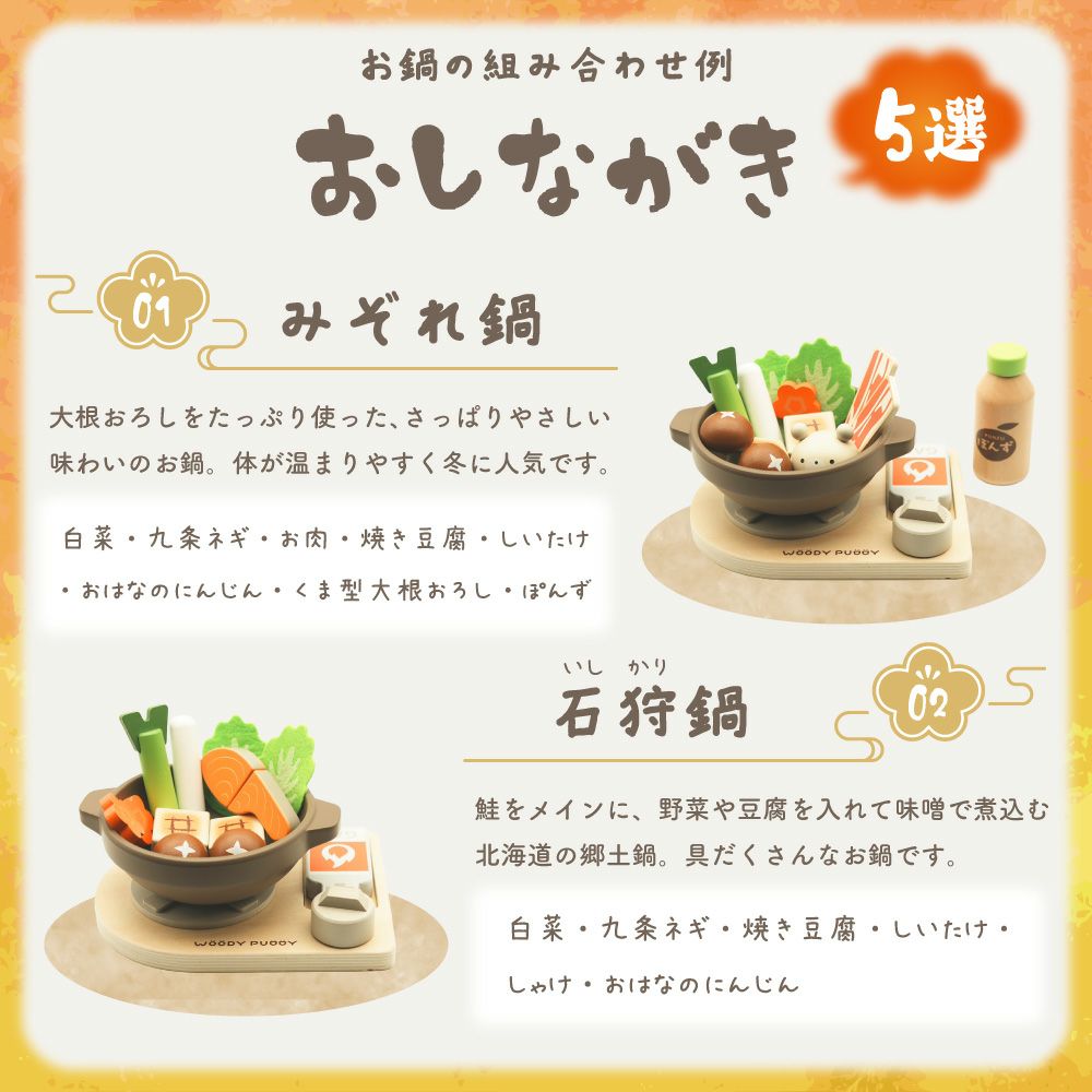 はじめてのおままごと あつあつ土鍋セット | ウッディプッディ