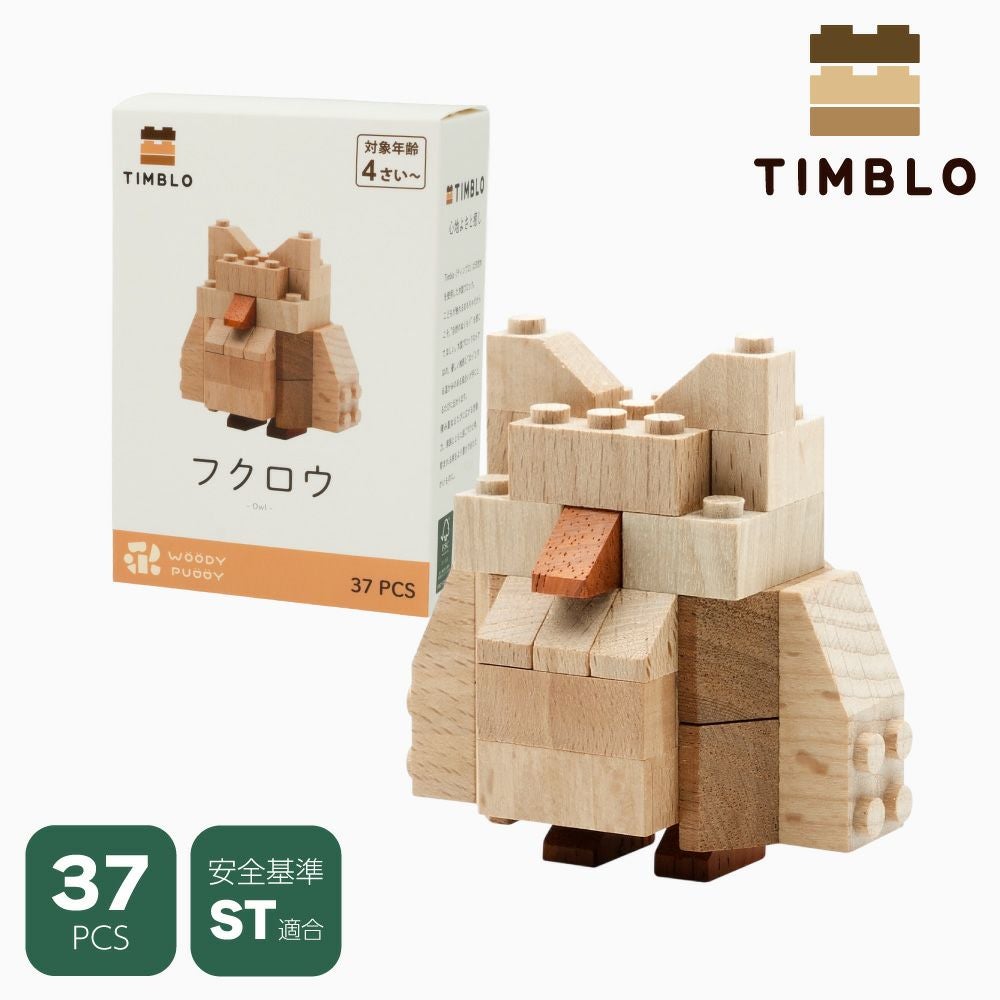 木製ブロック Timblo (ティンブロ) フクロウ | ウッディプッディ