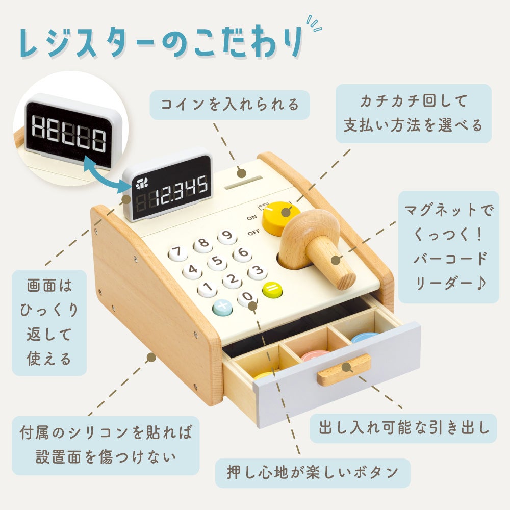 こちらはセット商品です 本体とのセットで購入お願い致しますオットマンページ 名入れ無料】【特典付き】 はじめてのおままごと レジスターセット