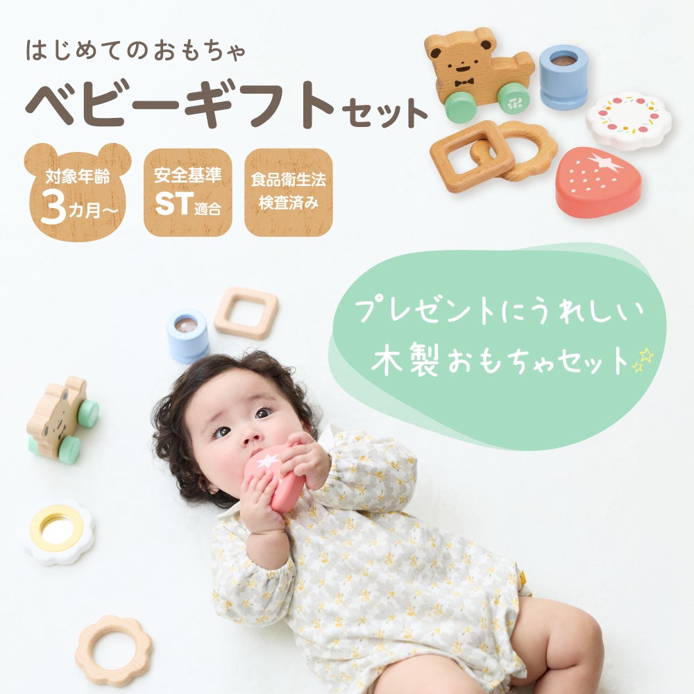 はじめてのおもちゃ ベビーギフトセット | ウッディプッディ