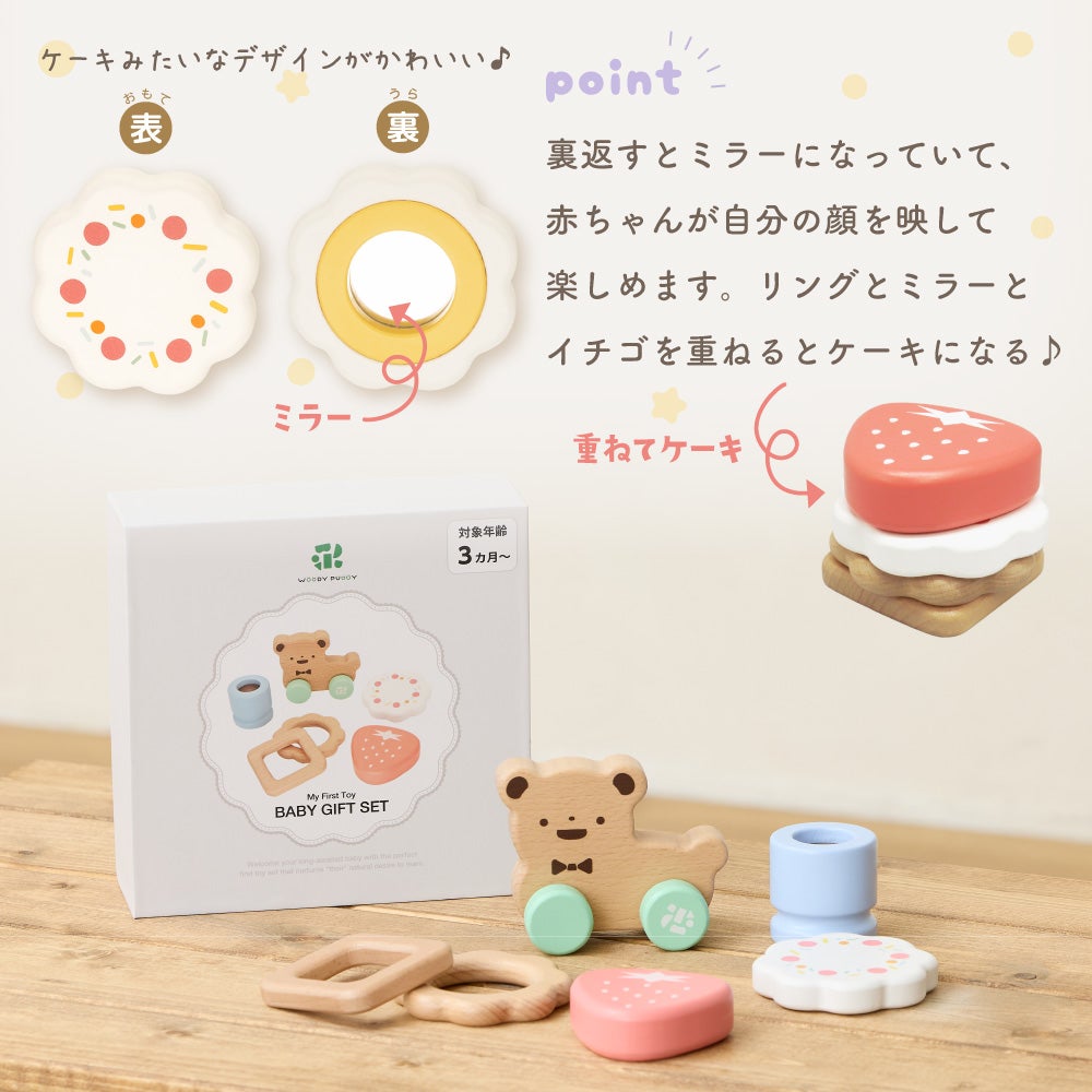 はじめてのおもちゃ ベビーギフトセット | ウッディプッディ
