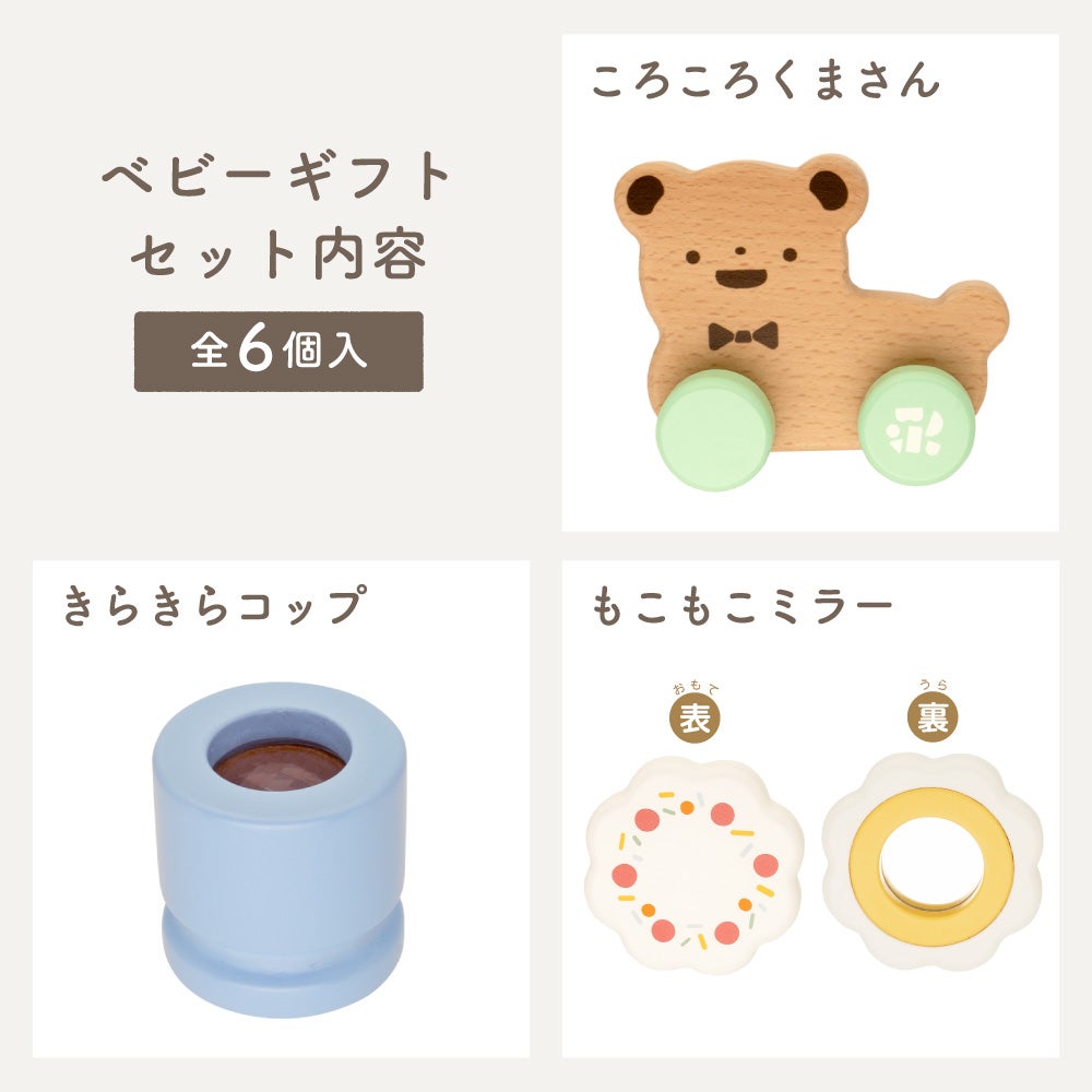 はじめてのおもちゃ ベビーギフトセット | ウッディプッディ